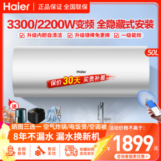 海尔 电热水器50升3300W变频速热 线控 隐藏安装