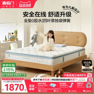 移动端：喜临门 诺蓝Kids 海绵弹簧床垫