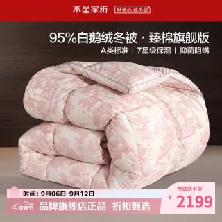 水星家纺 A类阻螨95%白鹅绒冬被芯80支全棉防钻绒秋冬羽绒被子 95%白鹅绒冬被150×210cm