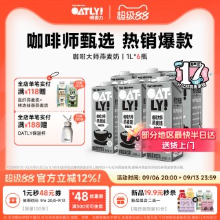 移动端、88VIP：噢麦力 咖啡大师燕麦奶
