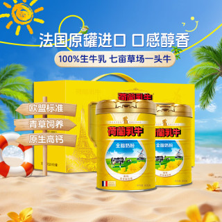 荷兰乳牛 进口全脂奶粉 法国原装进口800g