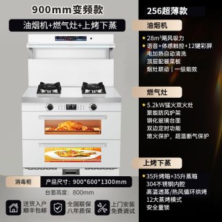 旺厨好太太 白色超薄900MM集成灶 上烤下蒸 液化气