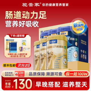 驼管家 早晚黄金组合驼奶粉成人中老年益生菌驼奶粉 【6罐