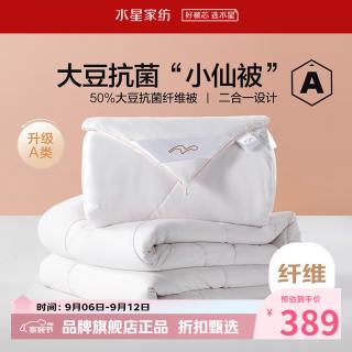 水星家纺 子母被A类大豆纤维冬被子秋冬被芯四季被褥 柔妍PLUS大豆抗菌二合一被150×210cm