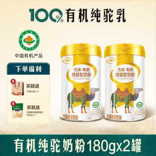 伊利 有机纯驼奶乳铁蛋白驼奶粉内蒙古驼乳粉中老年孕妇送礼营养品