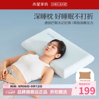 水星家纺 A类抑菌慢回弹记忆枕 舒压护颈颈椎枕芯酒店居家单人枕记忆棉枕头 A类 单只 适中款/深睡枕