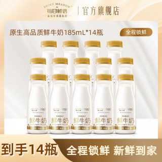 每日鲜语 生牛乳新鲜配送渠道4浅黄色3.6全脂185ml*14瓶