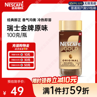 雀巢 金牌 速溶咖啡 至臻原味 100g
