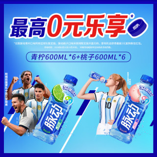 脉动 青柠蜜桃口味 低糖维生素功能饮料 600ml*12瓶