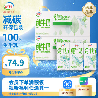 伊利 3.2g乳蛋白 纯牛奶 200ml*24盒*2箱