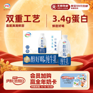 伊利 醇好喝纯牛乳 INF工艺 950ml*6盒 全脂牛奶