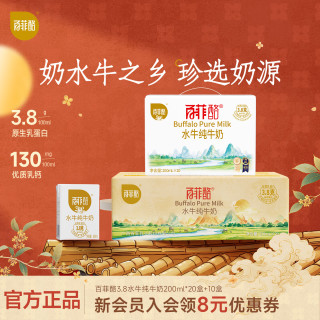 百菲酪 3.8g优质乳蛋白学生成人营养早餐纯牛奶200ml 30盒（10盒+20盒）