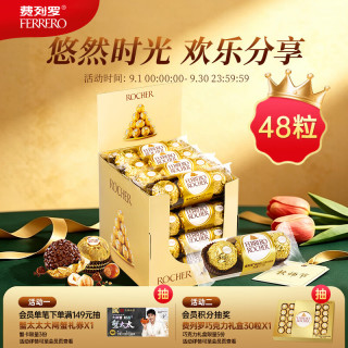 费列罗 榛果威化巧克力 48粒 礼盒装