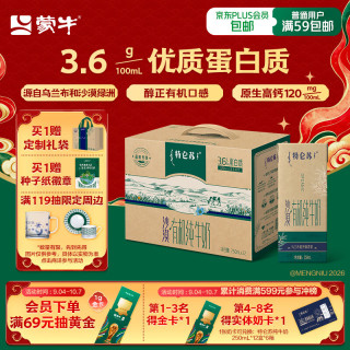 蒙牛 特仑苏 有机纯牛奶 250ml*12盒
