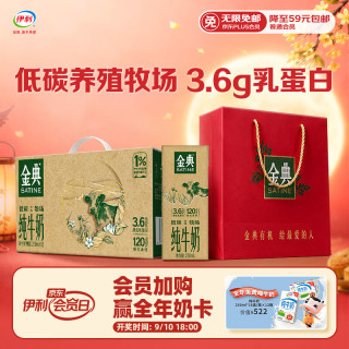 伊利 SATINE 金典 3.6g乳蛋白 纯牛奶 250ml*12盒