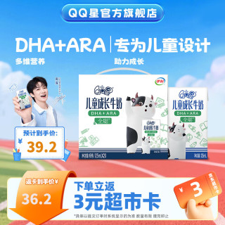 QQ星 伊利 QQ星儿童成长牛奶全聪型125ml*20盒/箱