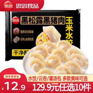 思念 黑松露黑猪肉玉米水饺240g