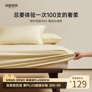 MIDO HOUSE 铭都 100支纯棉床笠 淡奶黄 1.5x2米