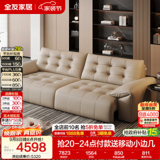 全友 电动功能真皮沙发床 头层牛皮 客厅家具