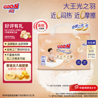 大王 光羽拉拉裤 轻薄干爽 拉拉裤 L34片9-14kg