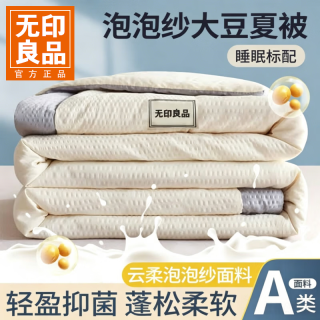 无印良品 A类大豆纤维夏凉被 象牙白 200*230cm