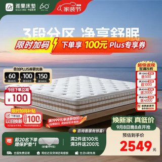 雅兰 3区山宁泰防螨凝胶记忆棉 云感弹簧床垫 深睡舒眠 1.8*2米