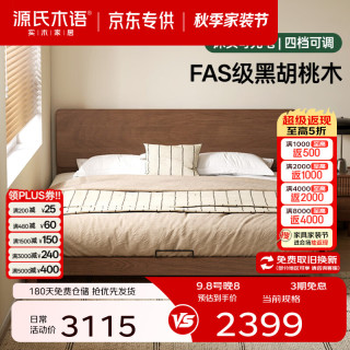 源氏木语 黑胡桃木齐边床 1.5m×2.0m 双人床