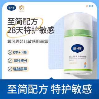 戴可思 婴儿舒润特护面霜 儿童敏感肌面霜