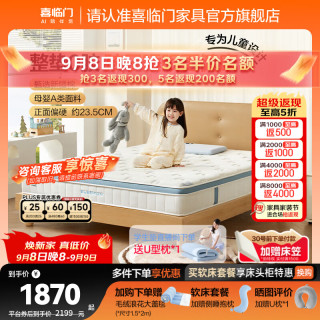 喜临门 诺蓝Kids 海绵弹簧床垫 150*200*23.5cm