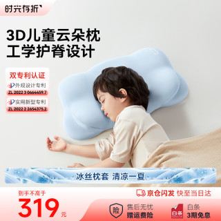 时光存折 儿童云朵枕头护脊护颈椎透气四季通用3岁6岁以上宝宝枕头 T2段6-12岁儿童护脊枕