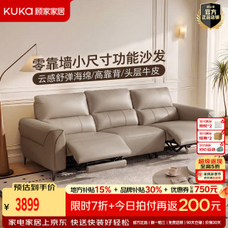 顾家家居 6257 头层牛皮 2.31米双电动 燕麦色 皮沙发