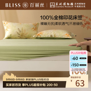 百丽丝 全棉床笠 1.5m床 纯棉床垫保护套