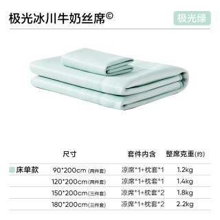 移动端：网易严选 冰丝席子夏季凉席A类抗菌宿舍双人凉感软席子