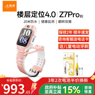 小天才 电话手表Z7Pro初樱粉