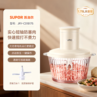 苏泊尔 家用绞肉机肉馅食材多功能电动搅拌机全自动破壁料理机