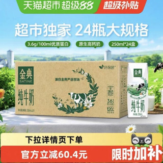 金典 伊利金典纯牛奶250ml*24盒整箱7月产