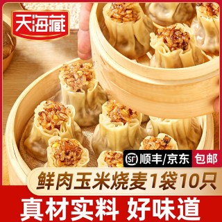 天海藏 鲜肉玉米烧麦500g   2袋20只 营养早餐软糯鲜香速食