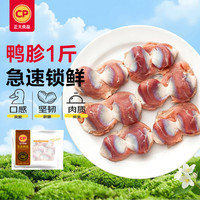 正大食品 优选鸭胗 500g