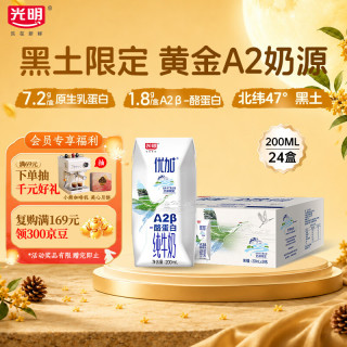 光明 优加系列 A2β-酪蛋白 儿童牛奶  礼盒装 200mL 24盒