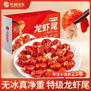 洪湖渔家 单冻龙虾尾 特级80-100粒/斤 1kg