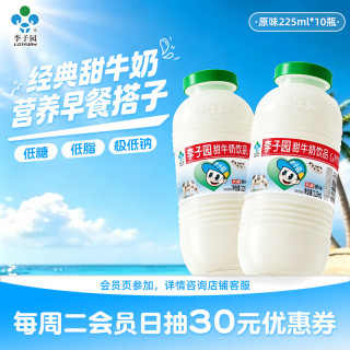 李子园 多种口味 甜牛奶饮品  10瓶