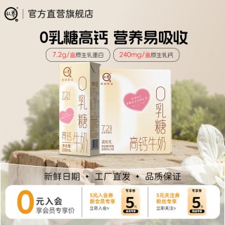 认养 0乳糖高钙牛奶200ml*8盒儿童奶学生早餐牛奶0乳糖牛奶高钙奶