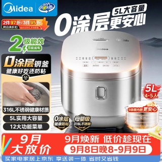 美的 电饭煲0涂层电饭锅5L大容量316L不锈钢内胆3-10人无涂层家用多功能电饭煲MB-RE576S