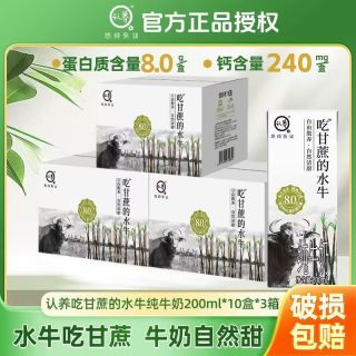 认养 水牛奶儿童高钙早餐奶吃甘蔗的水牛全脂纯牛奶8月日期 200mL*10盒*3箱