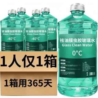 LOCKCLEAN 去油膜玻璃水强力去污夏季防雨除虫胶车冬季防冻清洁养护四季通用