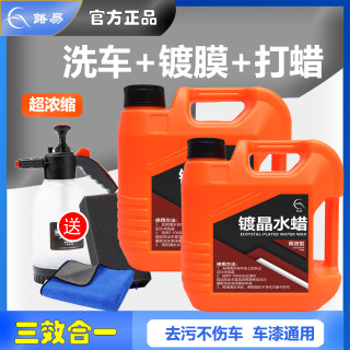 买一送一高浓缩水蜡洗车液去污洗车镀晶三合一