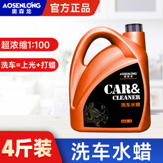 aosenlong/奥森龙带蜡洗车液水蜡洗车去污洗车液