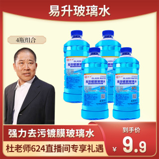4大桶汽车玻璃水镀膜去污四季通用包邮浓缩