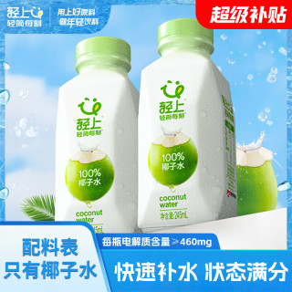 轻上 PER）100%椰子水网红0脂肪水汁饮料饮品果汁整箱装 100%椰子水245ml*10瓶