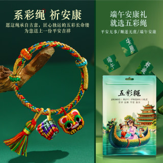 炬成 非金属锦纶手链 端午节五彩绳手链编织绳粽子儿童礼物五彩线手绳